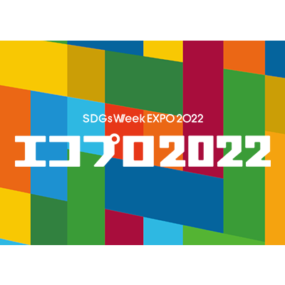 エコプロ2022 / 日本テクノ出展ブース