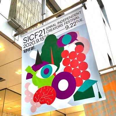 SICF20 Winners Exhibition